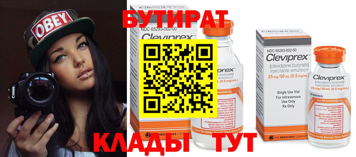БУТИРАТ BDO  Вход с VPN  Узловая 