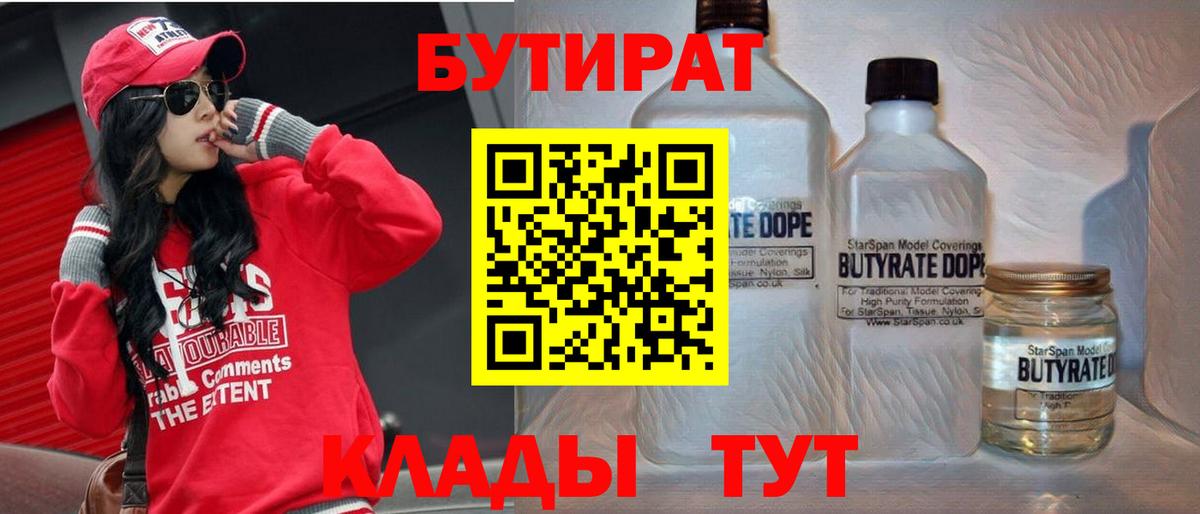 БУТИРАТ бутик Узловая