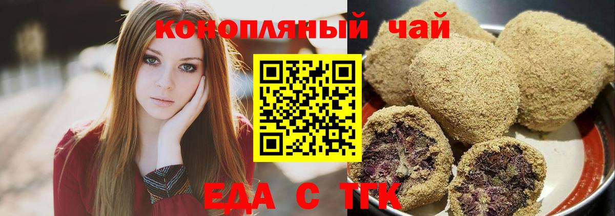 Еда ТГК марихуана  Вход с VPN  Узловая 