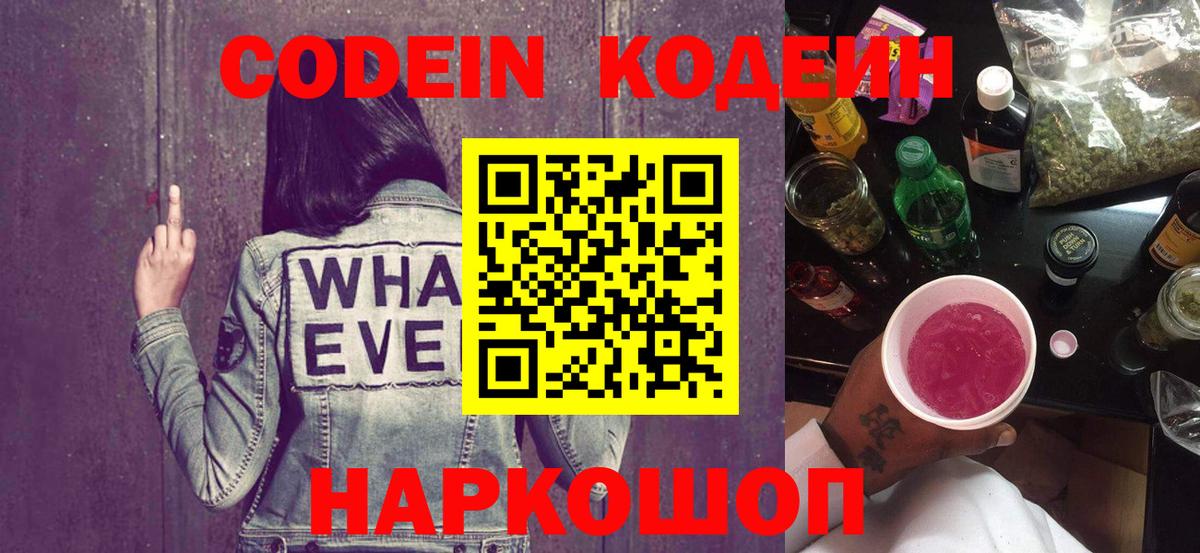 Кодеиновый сироп Lean Purple Drank Узловая