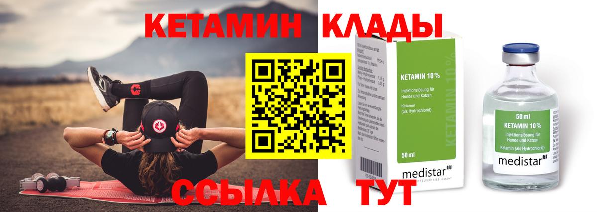 Кетамин VHQ  КЕТАМИН ketamine  Вход с VPN  Узловая 