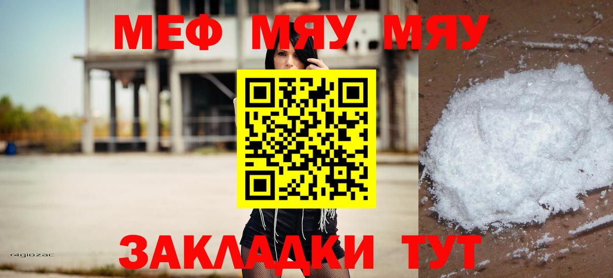 Меф кристаллы  Вход с VPN  Меф  МЯУ-МЯУ VHQ  как найти закладки  Узловая 